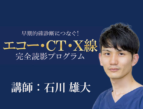 早期的確診断につなぐ！エコー・CT・X線完全読影プログラム - VetMovie